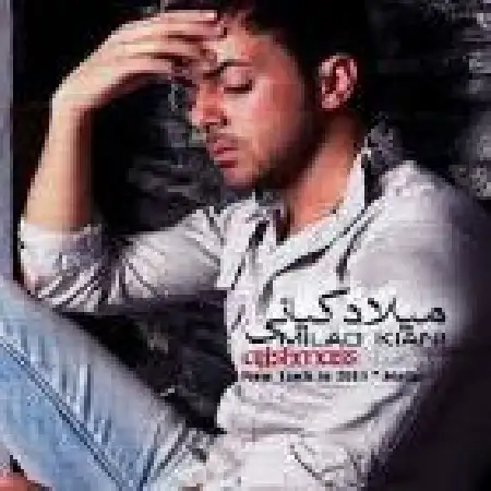 دانلود اهنگ میلاد کیانی مادر