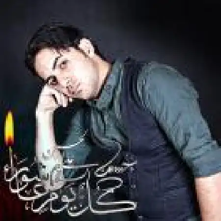 دانلود اهنگ میلاد کیانی عمو