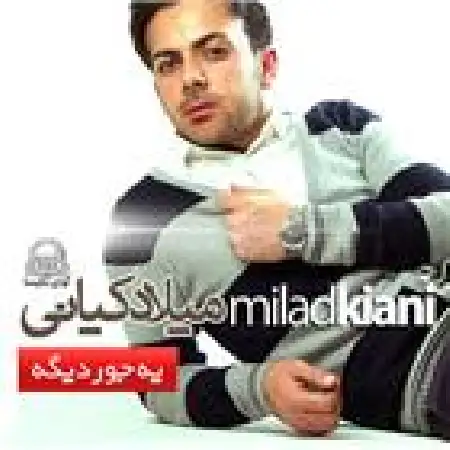 دانلود اهنگ میلاد کیانی دو راهی