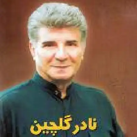 دانلود اهنگ نادر گلچین گلهای تازه ۱۲۰ (مایه افشاری)