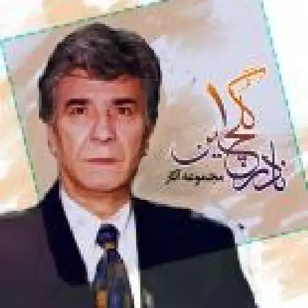 دانلود اهنگ نادر گلچین نی و آواز و ارکستر