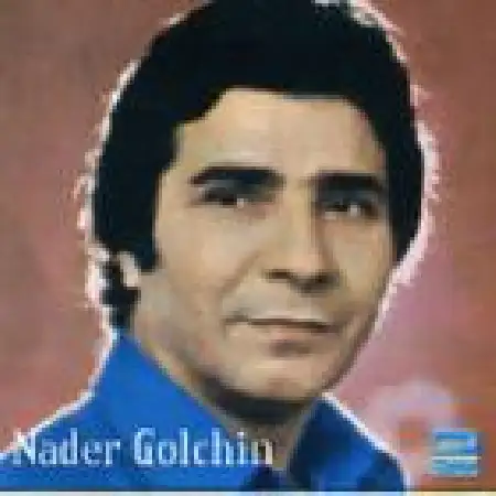 دانلود آلبوم هزار جهد بکردم از نادر گلچین