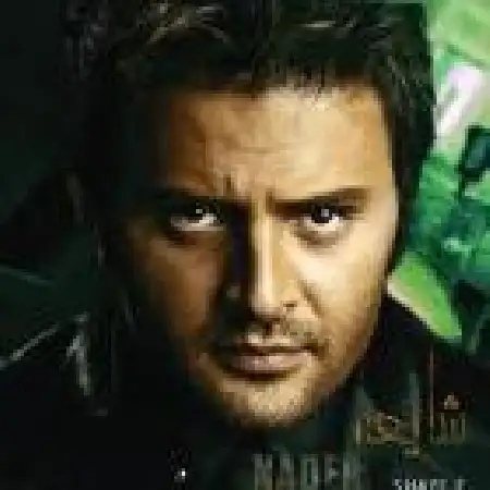 دانلود اهنگ نادر مسچی مثل یه خاطره