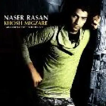 دانلود اهنگ ناصر رسان خوش می گذره