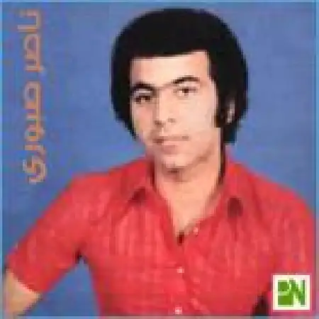 دانلود اهنگ ناصر صبوری شیطنت