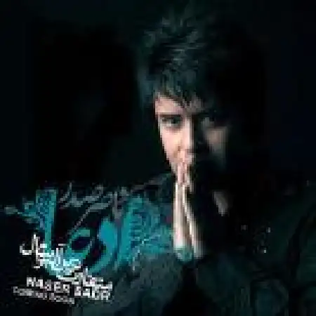 دانلود آلبوم ادعا از ناصر صدر