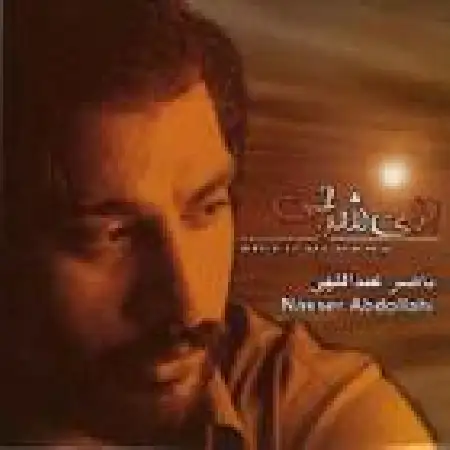 دانلود اهنگ ناصر عبداللهی نازتکه