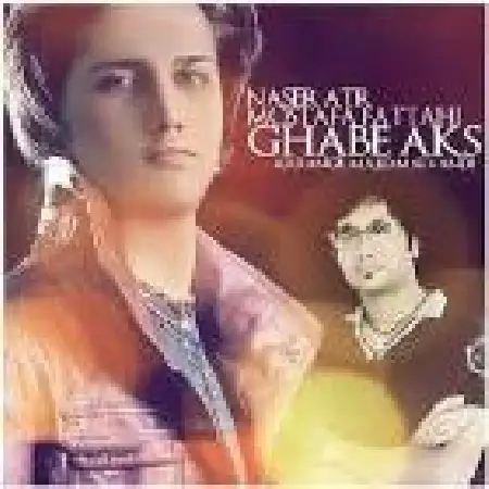 دانلود اهنگ ناصر عطر قاب عکس با حضور مصطفی فتاحی