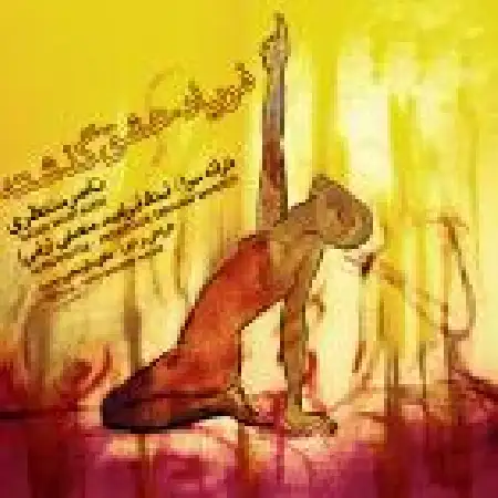 دانلود اهنگ ناصر منتظری عشق گذشته