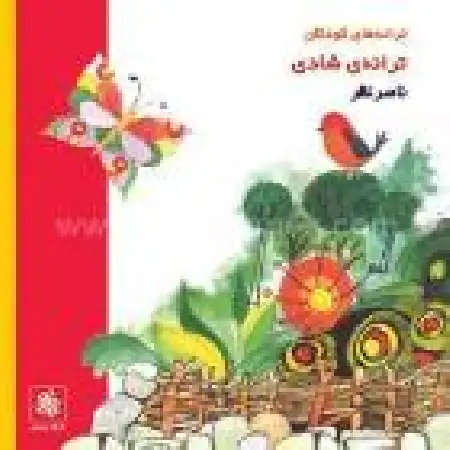 دانلود اهنگ ناصر نظر صبح