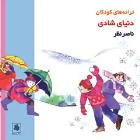 دانلود اهنگ ناصر نظر شاپرک و حلزون