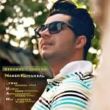 دانلود اهنگ ناصر کهنسال بخند عشقم