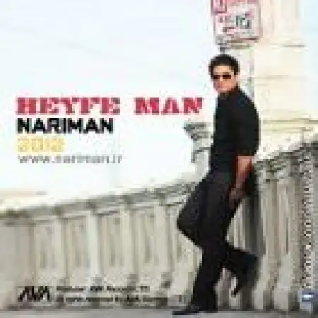 دانلود اهنگ نریمان بارون