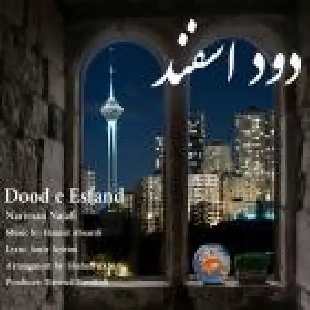 دانلود آلبوم تک اهنگ ها از نریمان نجفی