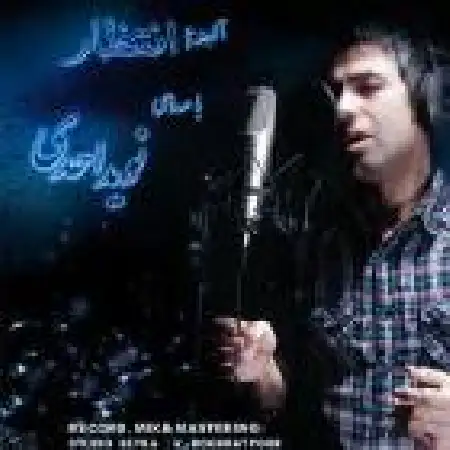 دانلود اهنگ نوید احدی جنبه