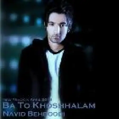 دانلود اهنگ نوید بهبودی با تو خوشحالم