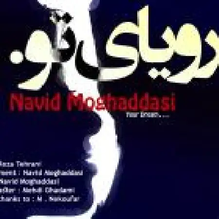 دانلود اهنگ نوید مقدسی رویای تو