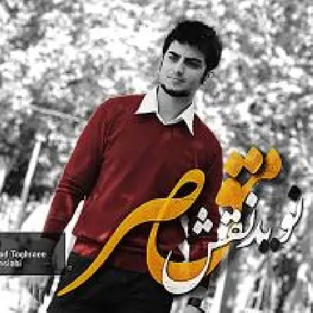 دانلود اهنگ نوید نقش مقصر