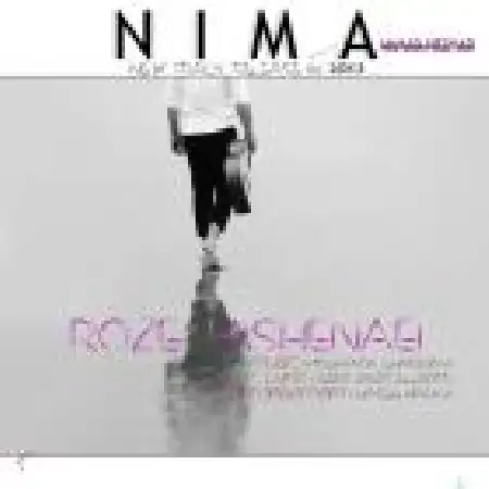 دانلود اهنگ نیما احمدنژاد روز آشنایی