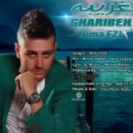 دانلود اهنگ نیما اف زد ال غریبه