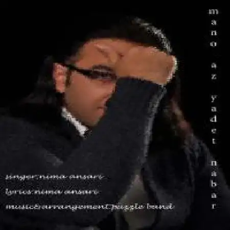 دانلود اهنگ نیما انصاری من و از یادت نبر