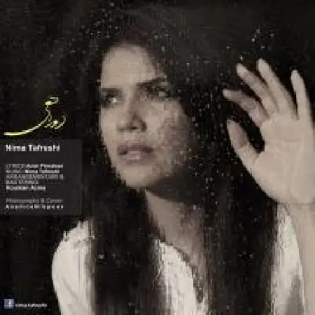 دانلود اهنگ نیما تفرشی دو راهی