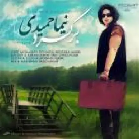 دانلود اهنگ نیما حمیدی برگرد