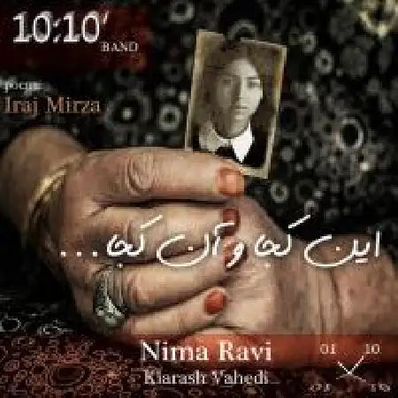 دانلود آلبوم تک اهنگ ها از نیما راوی