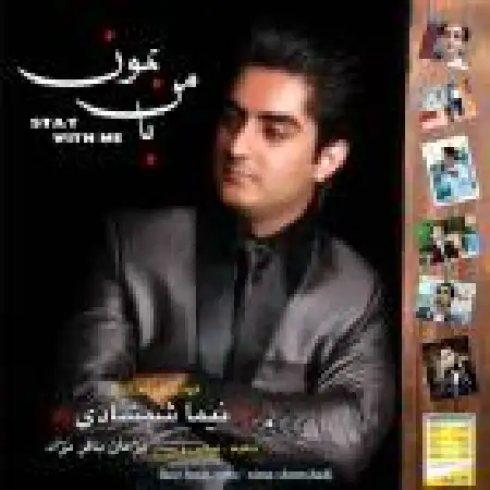 دانلود اهنگ نیما شمشادی با من بمون