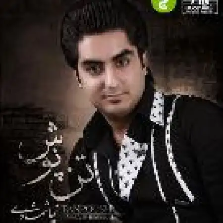 دانلود اهنگ نیما شمشادی افسوس