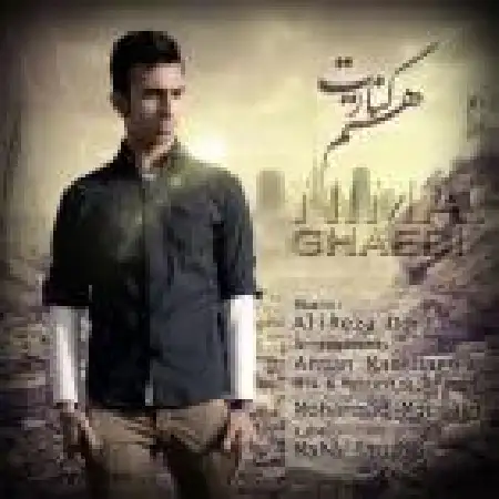 دانلود اهنگ نیما قاعدی هستم کنارت