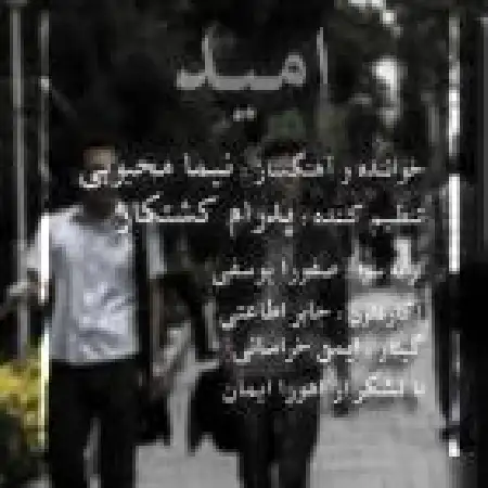 دانلود اهنگ نیما محبوبی امید