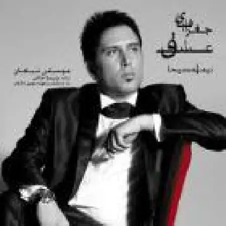 دانلود اهنگ نیما مسیحا جغرافیای عشق