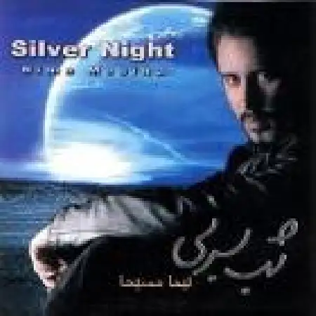 دانلود اهنگ نیما مسیحا مهتاب