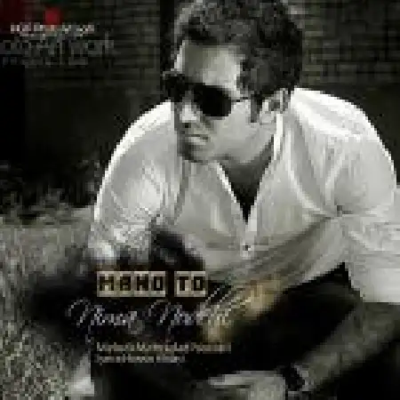 دانلود اهنگ نیما نودهی منو تو