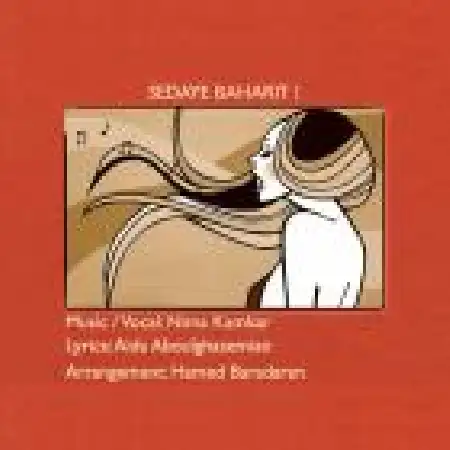 دانلود اهنگ نیما کامکار صدای بهاریت