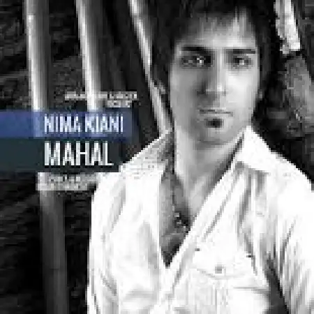 دانلود اهنگ نیما کیانی محال