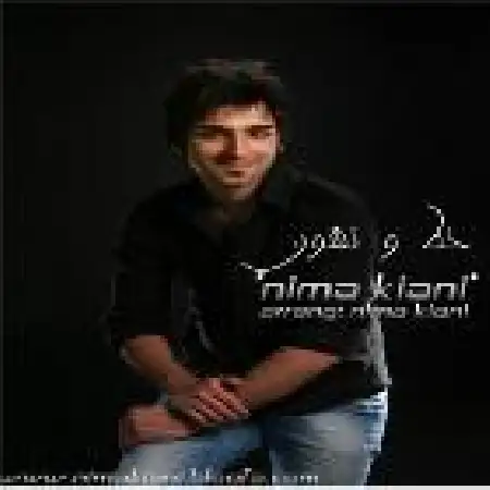 دانلود اهنگ نیما کیانی خط و نشون