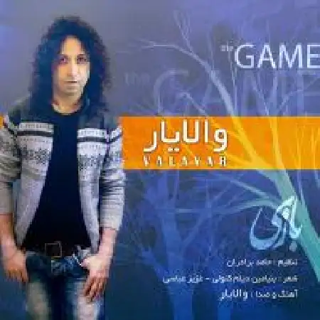 دانلود اهنگ والایار بازی