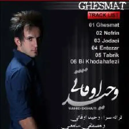 دانلود آلبوم قسمت از وحید اوقاتی