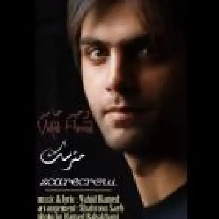 دانلود اهنگ وحید حامد مترسک