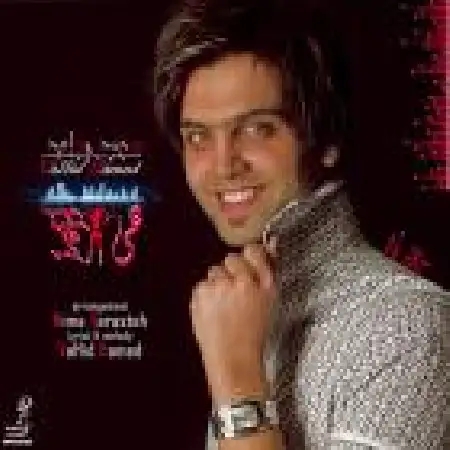 دانلود اهنگ وحید حامد هی