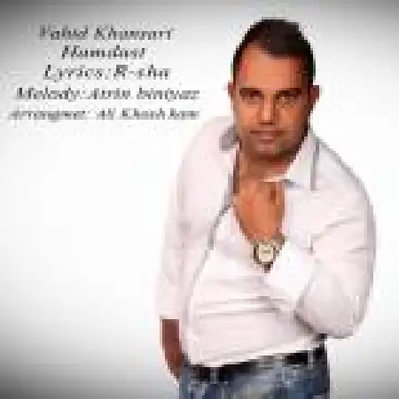 دانلود اهنگ وحید خوانساری همدست