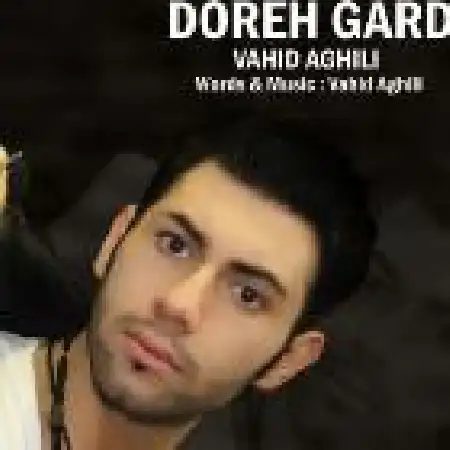 دانلود اهنگ وحید عقیلی دوره گرد