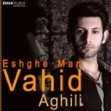 دانلود اهنگ وحید عقیلی عشق من