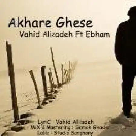 دانلود اهنگ وحید علیزاده آخر قصه با حضور ابهام