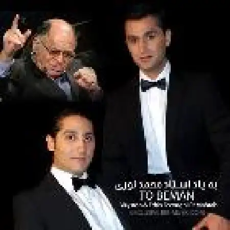 دانلود اهنگ ویسرو و ادریس فروغی تو بمان با حضور مهتاب