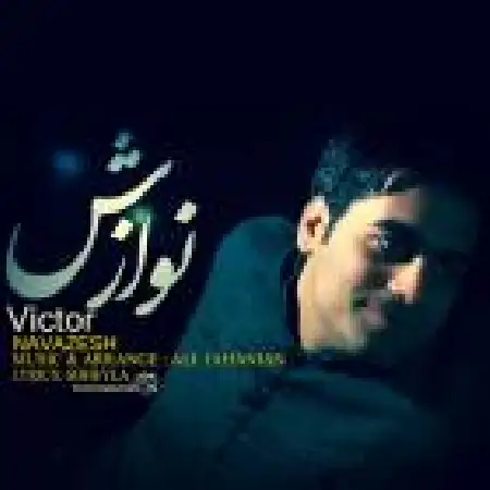 دانلود اهنگ ویکتور نوازش