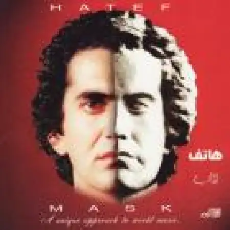 دانلود اهنگ هاتف نفت (خونه)