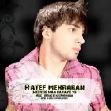 دانلود اهنگ هاتف مهربان اسم تو رو خط بزنم